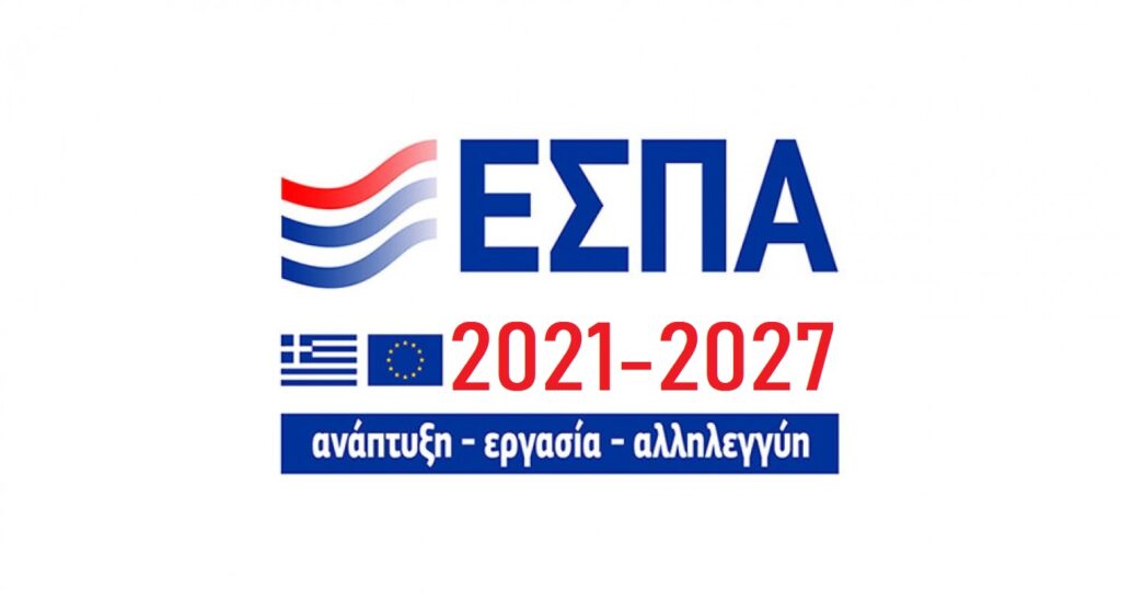 ΕΣΠΑ 2021 ΕΠΕΞΕΡΓΑΣΙΑ ΛΥΜΑΤΩΝ